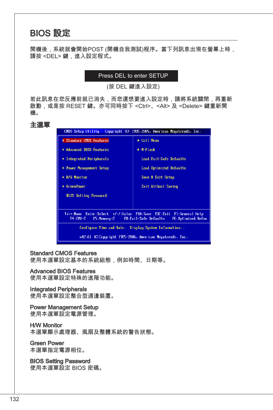 Bios 設定 | MSI G41M-P26 User Manual | Page 132 / 155