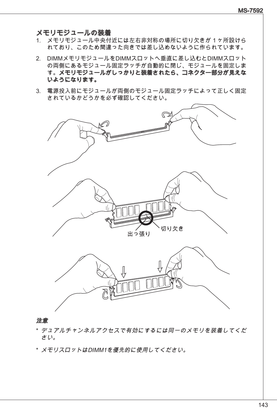 MSI G41M-P26 User Manual | Page 143 / 155