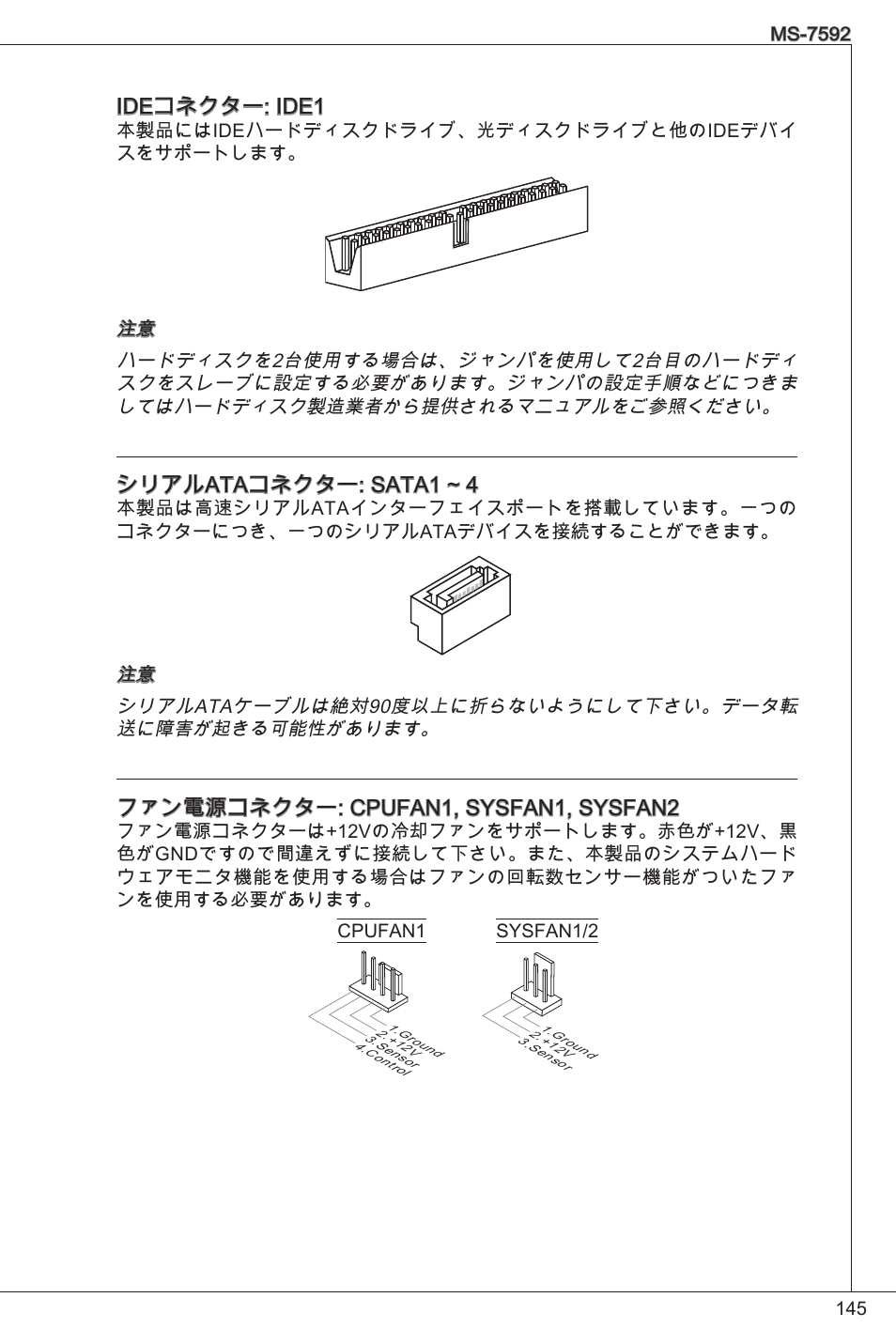 Ideコネクター: ide, シリアルataコネクター: sata ~ 4, ファン電源コネクター: cpufan, sysfan, sysfan2 | MSI G41M-P26 User Manual | Page 145 / 155