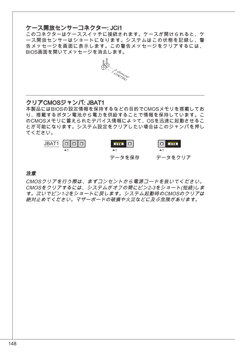 ケース開放センサーコネクター: jci, クリアcmosジャンパ: jbat | MSI G41M-P26 User Manual | Page 148 / 155