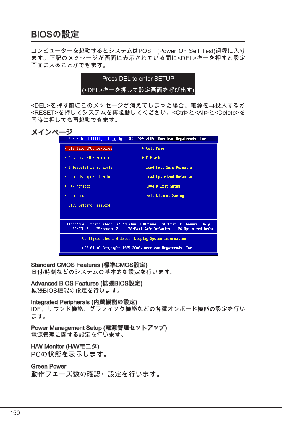 Biosの設定 | MSI G41M-P26 User Manual | Page 150 / 155