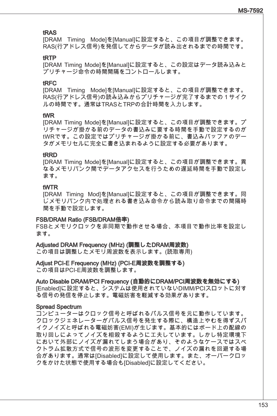 MSI G41M-P26 User Manual | Page 153 / 155
