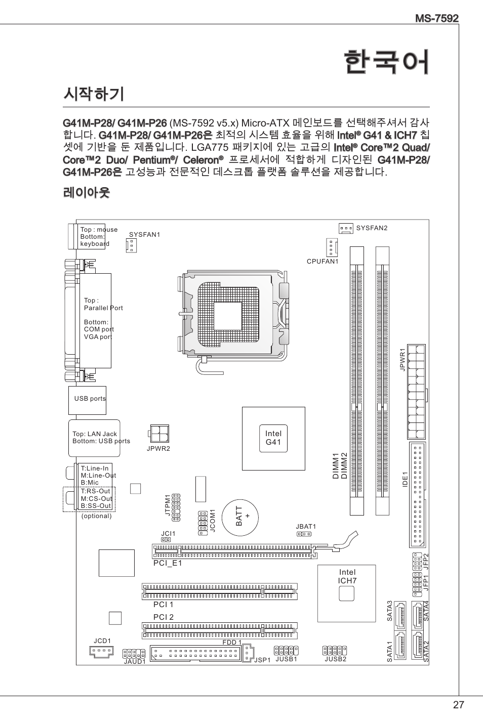 시작하기, 레이아웃, Core™2 quad/ core™2 duo/ pentium | Celeron | MSI G41M-P26 User Manual | Page 27 / 155