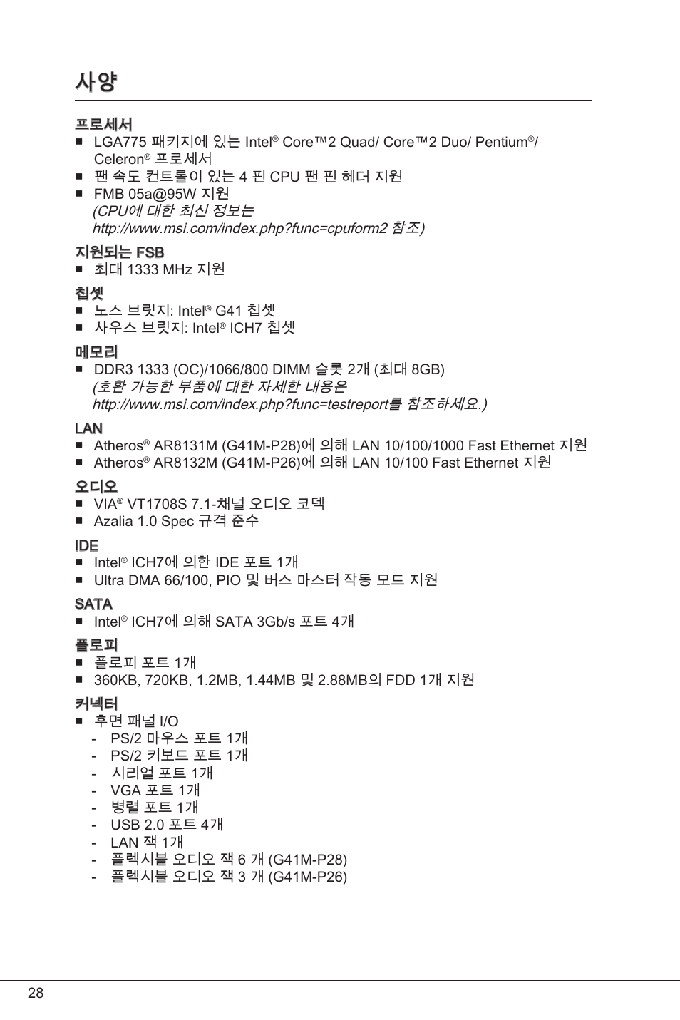 MSI G41M-P26 User Manual | Page 28 / 155