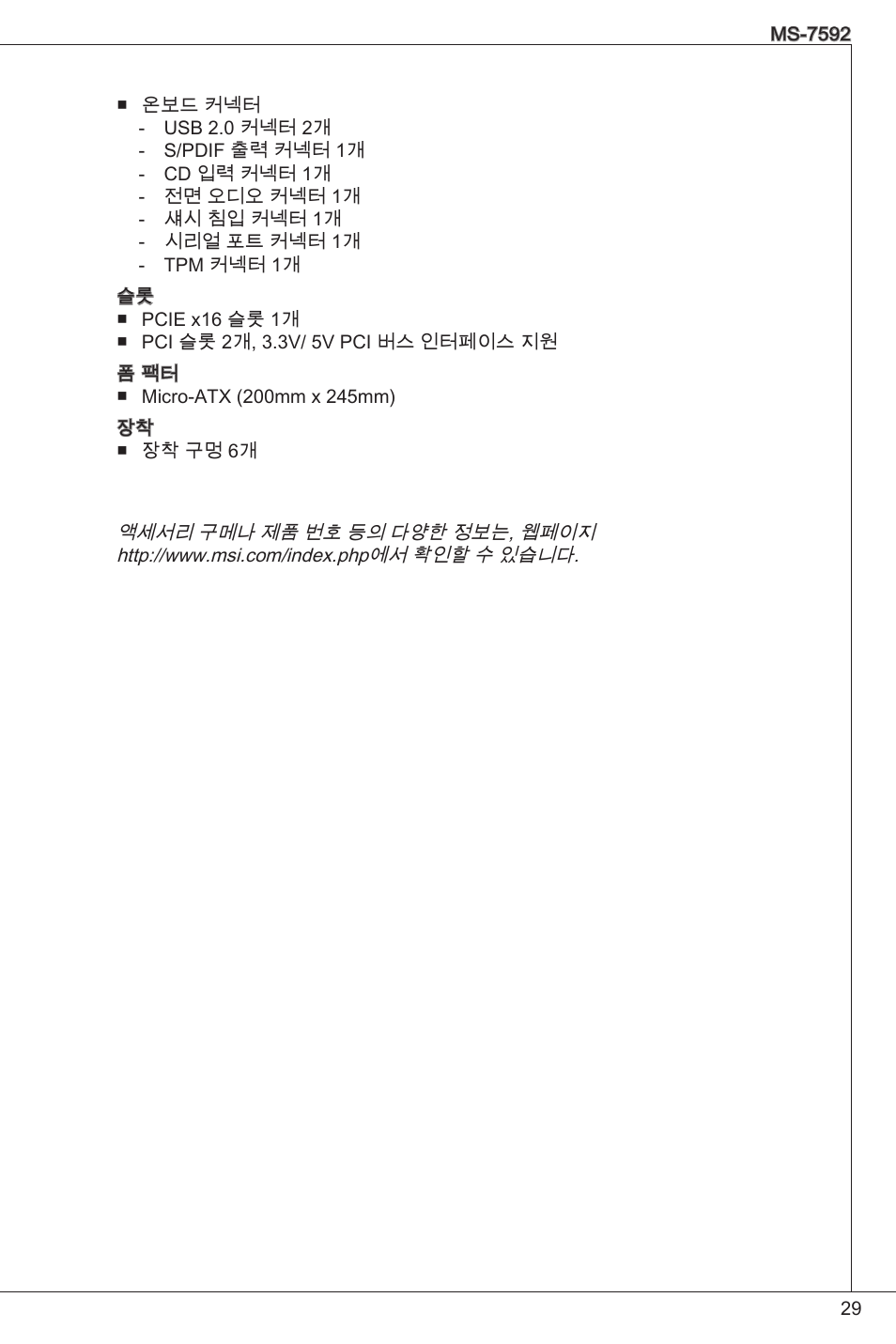 MSI G41M-P26 User Manual | Page 29 / 155