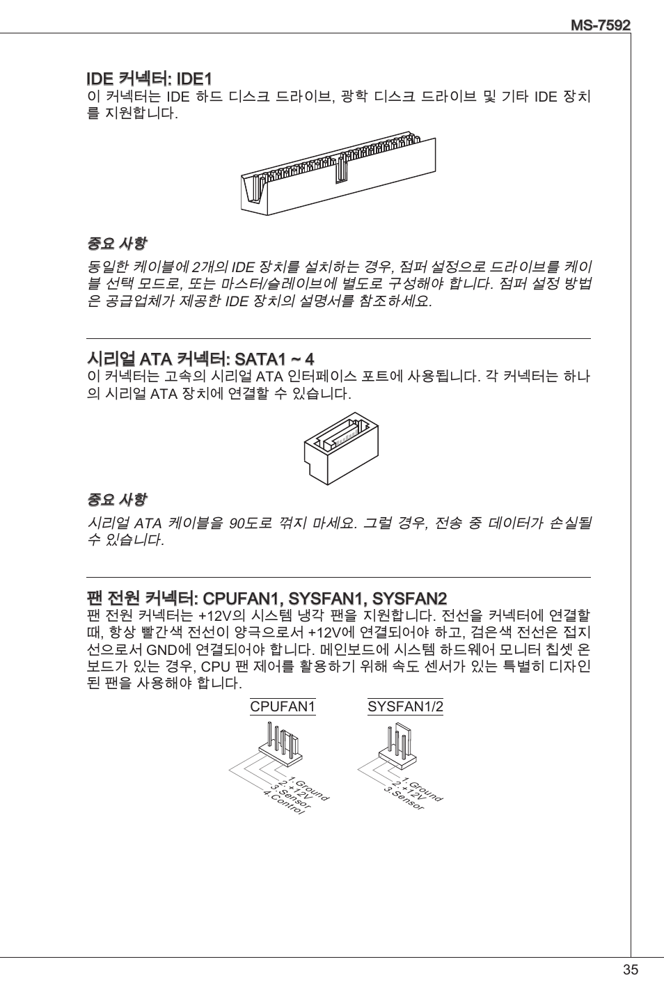 Ide 커넥터: ide, 시리얼 ata 커넥터: sata ~ 4, 팬 전원 커넥터: cpufan, sysfan, sysfan2 | MSI G41M-P26 User Manual | Page 35 / 155