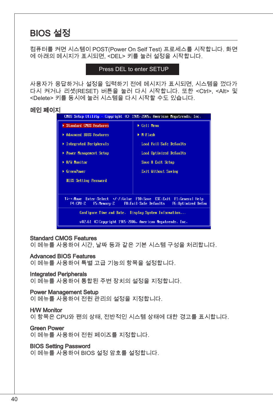 Bios 설정 | MSI G41M-P26 User Manual | Page 40 / 155