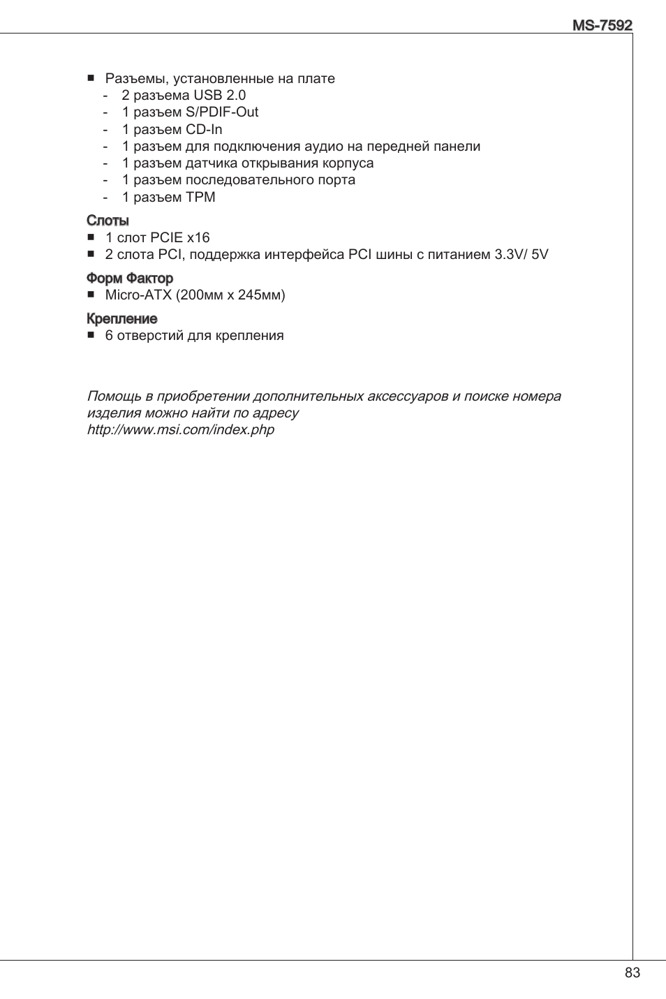 MSI G41M-P26 User Manual | Page 83 / 155