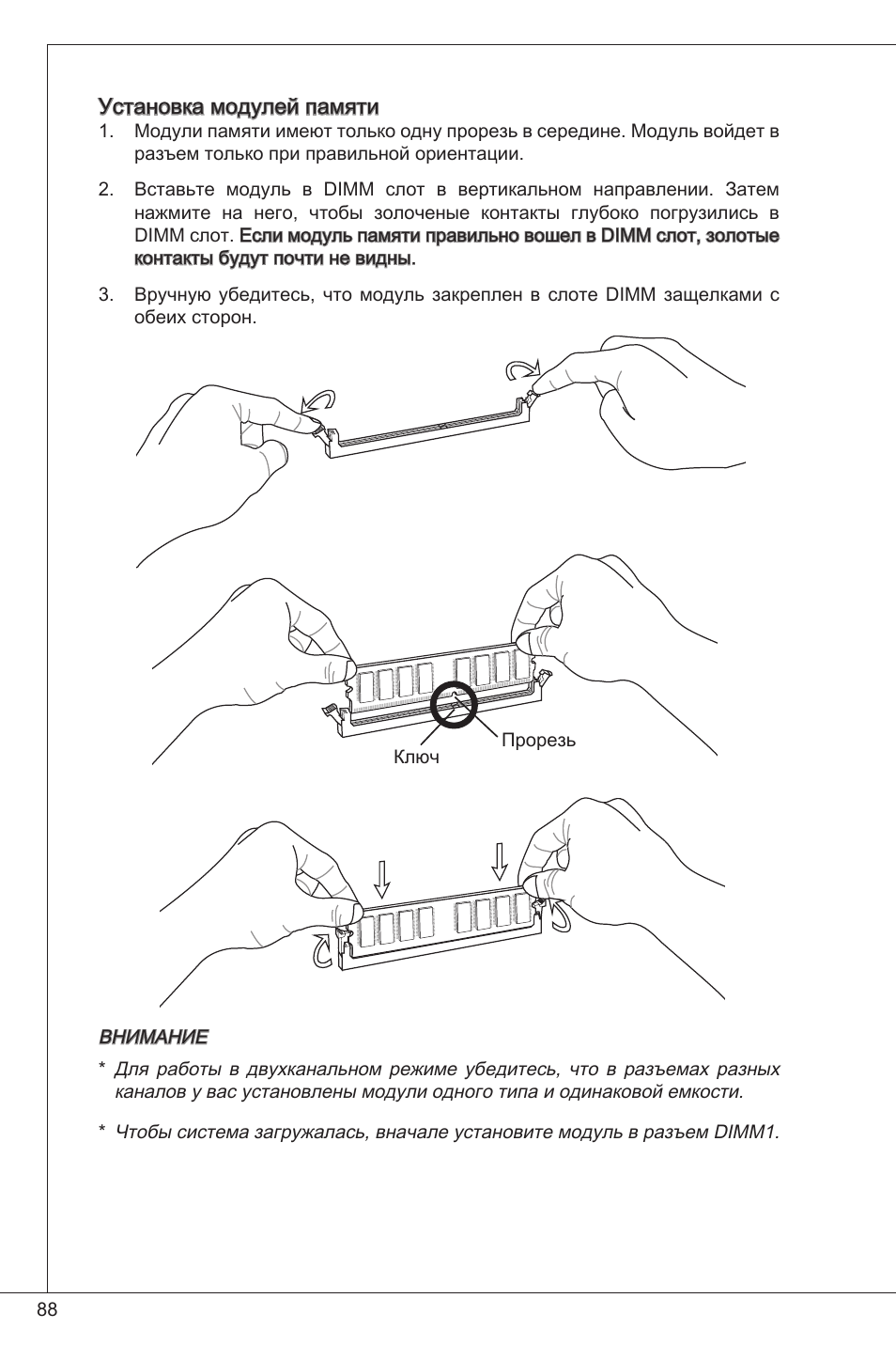 MSI G41M-P26 User Manual | Page 88 / 155