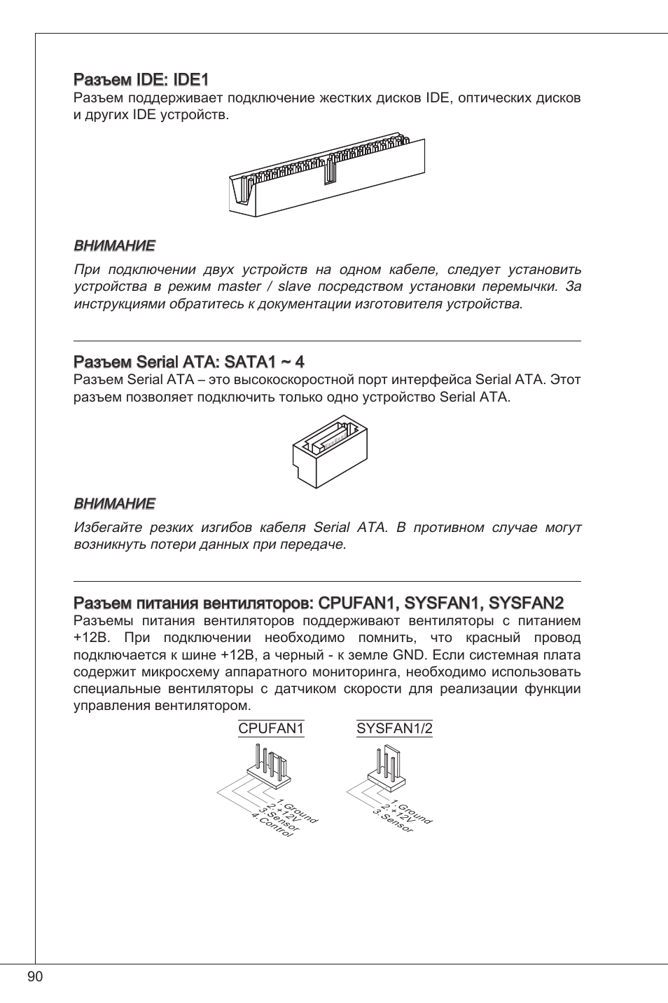 Разъем ide: ide, Разъем serial ata: sata ~ 4 | MSI G41M-P26 User Manual | Page 90 / 155