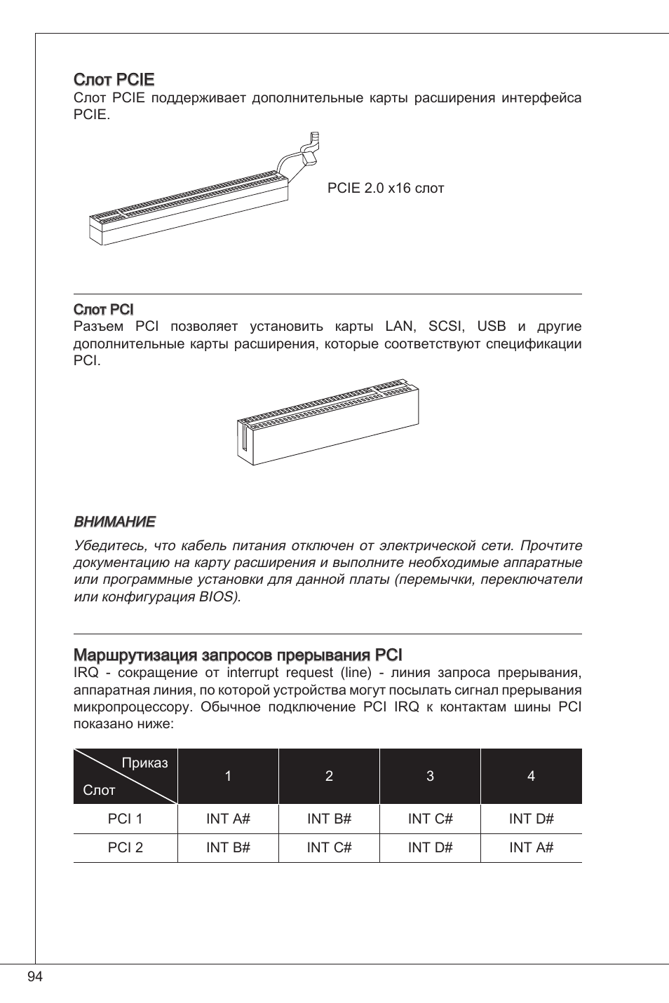 MSI G41M-P26 User Manual | Page 94 / 155