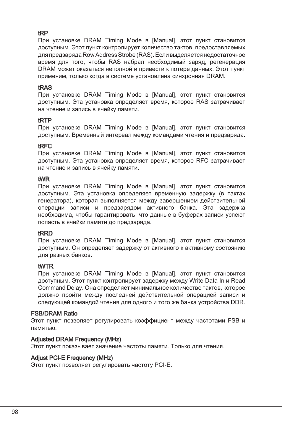 MSI G41M-P26 User Manual | Page 98 / 155