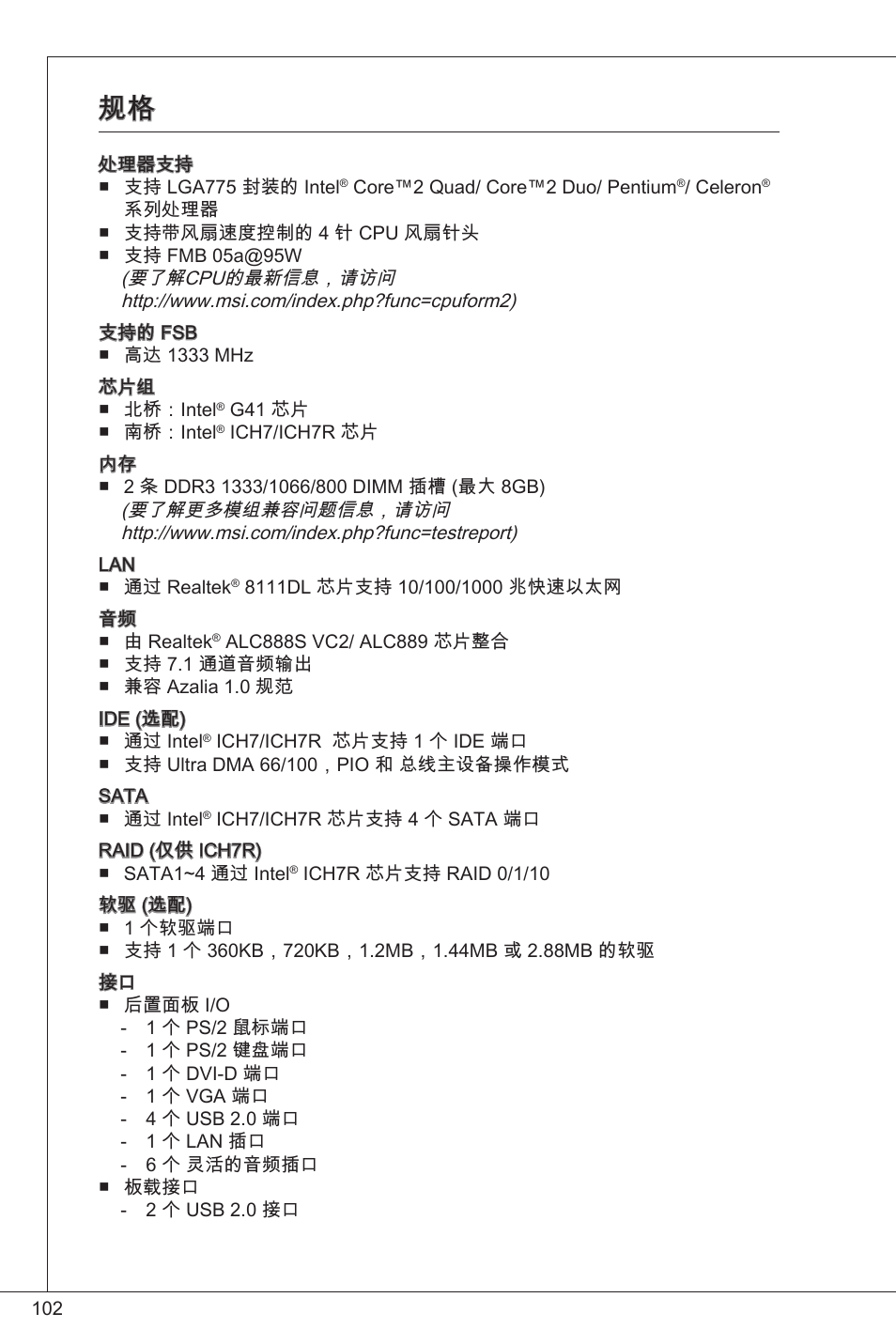 MSI G41M-P25 User Manual | Page 102 / 155