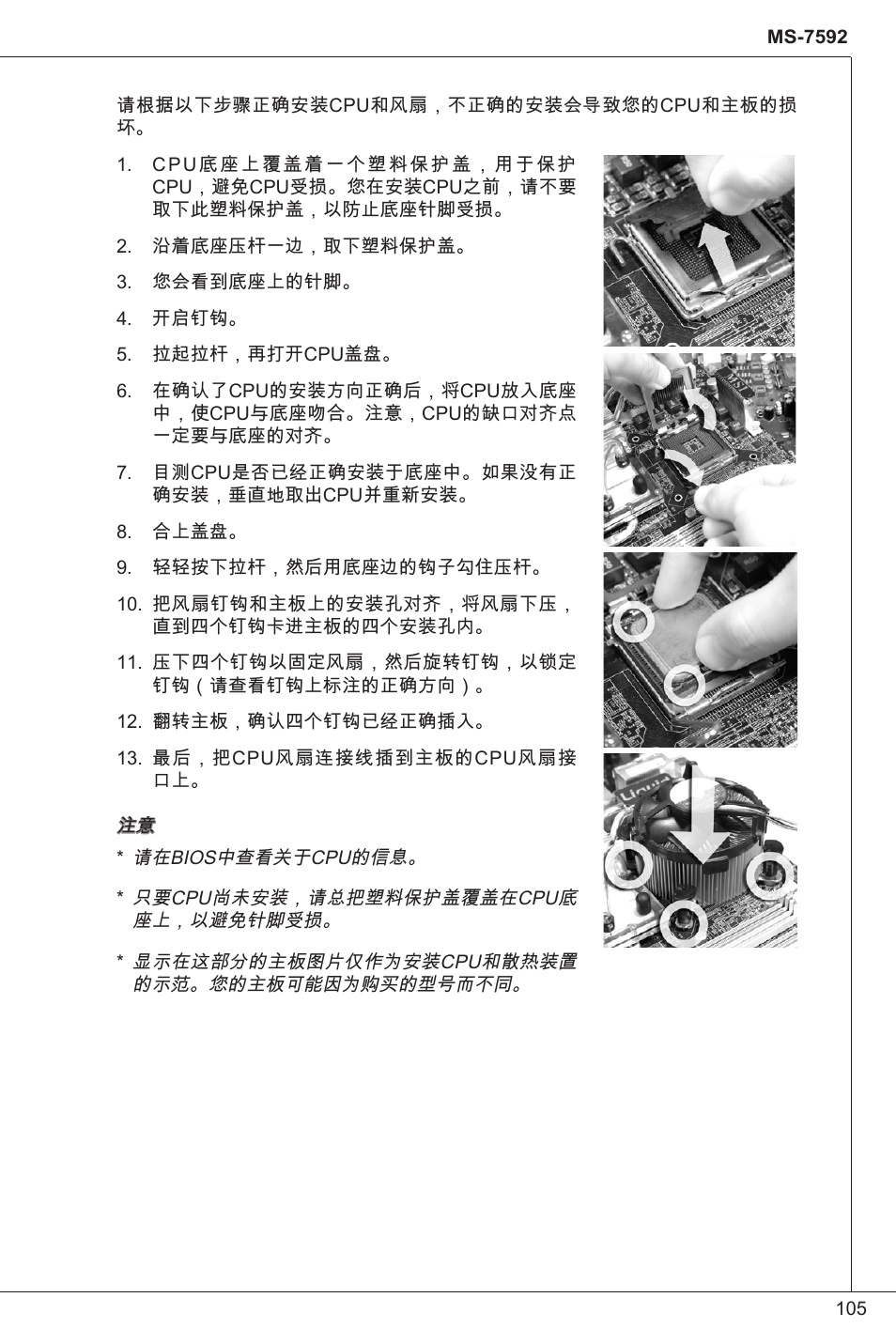 MSI G41M-P25 User Manual | Page 105 / 155