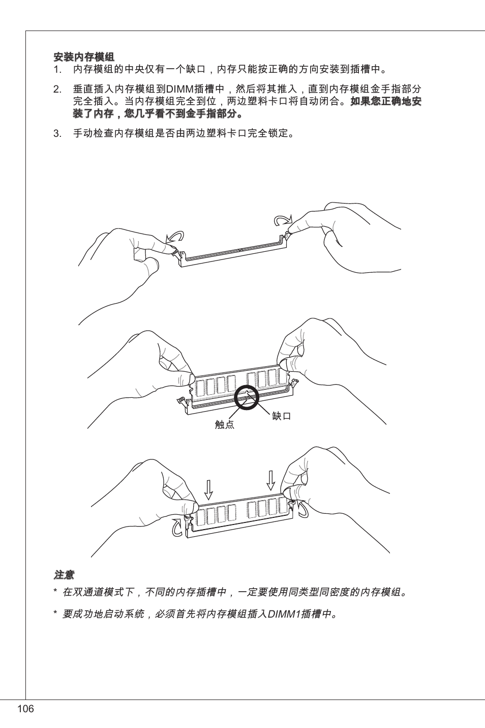 MSI G41M-P25 User Manual | Page 106 / 155
