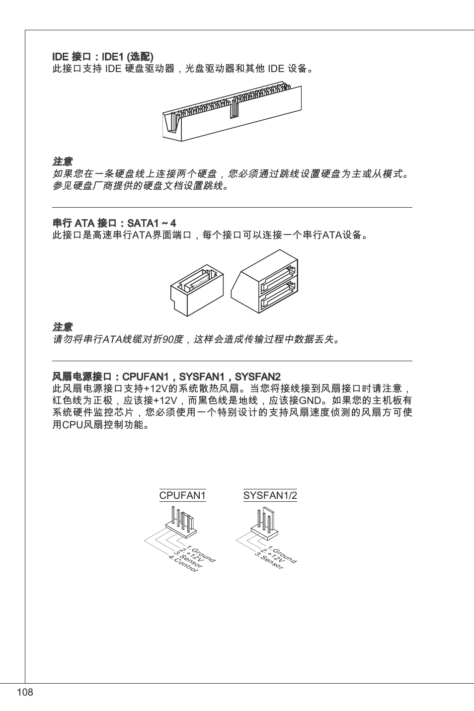 MSI G41M-P25 User Manual | Page 108 / 155
