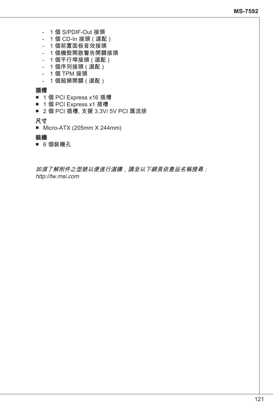 MSI G41M-P25 User Manual | Page 121 / 155
