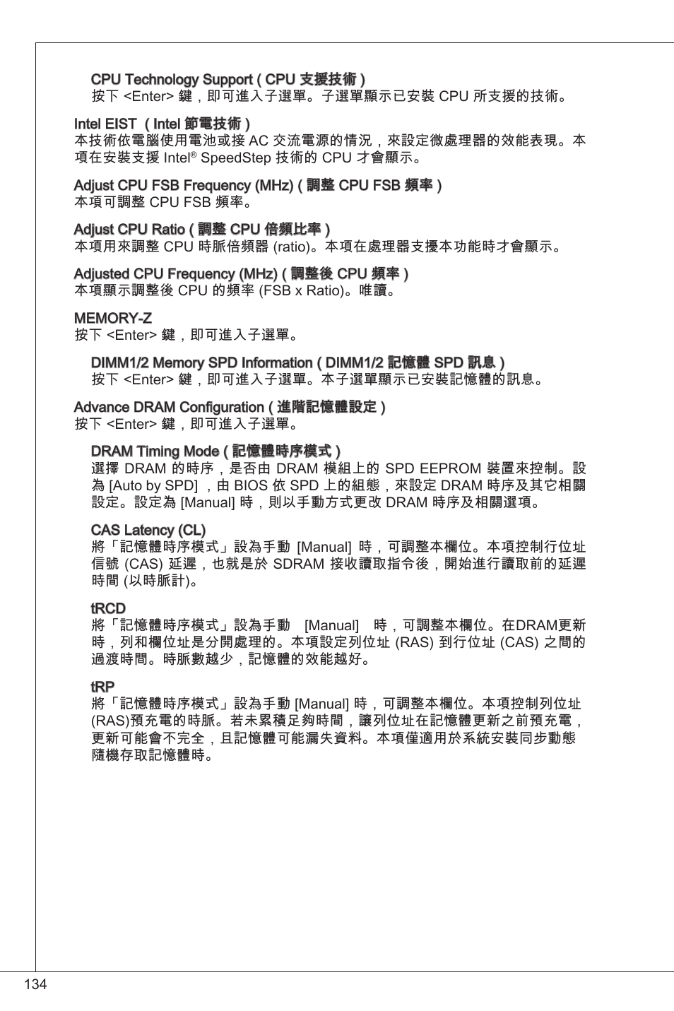 MSI G41M-P25 User Manual | Page 134 / 155