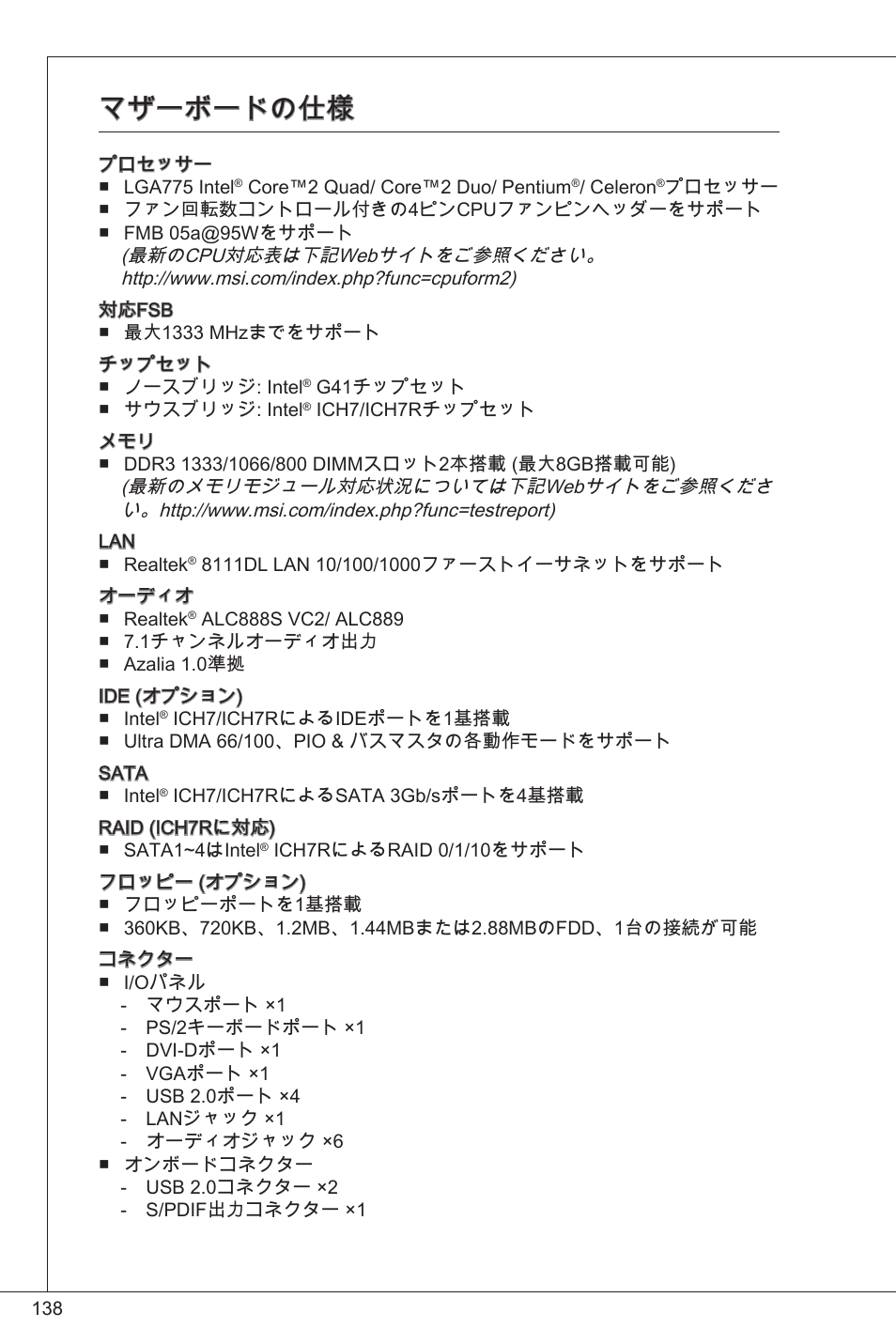 マザーボードの仕様 | MSI G41M-P25 User Manual | Page 138 / 155