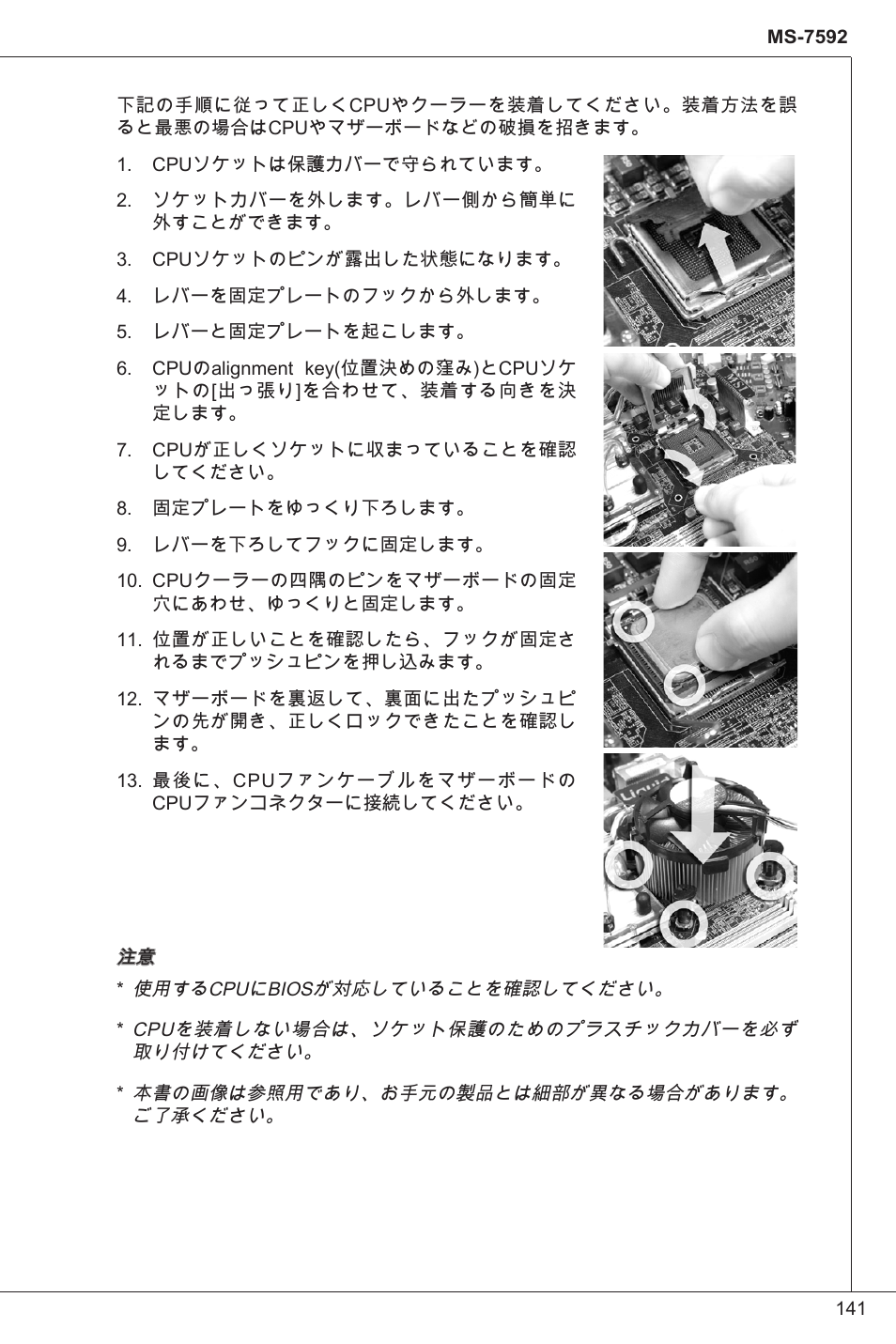 MSI G41M-P25 User Manual | Page 141 / 155