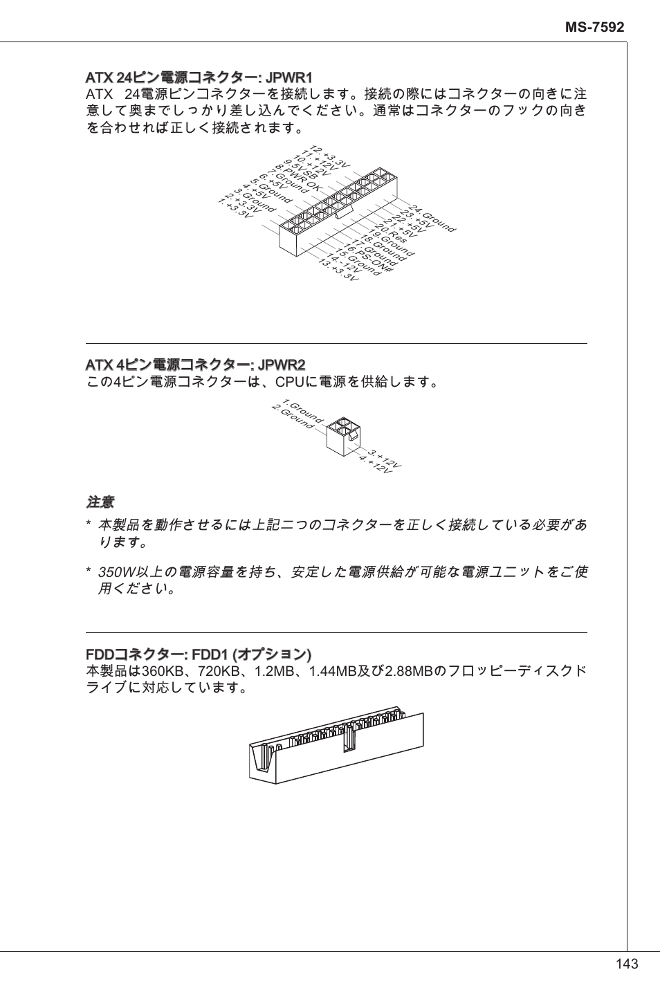 Atx 4ピン電源コネクター: jpwr2 この4ピン電源コネクターは、cpuに電源を供給します | MSI G41M-P25 User Manual | Page 143 / 155
