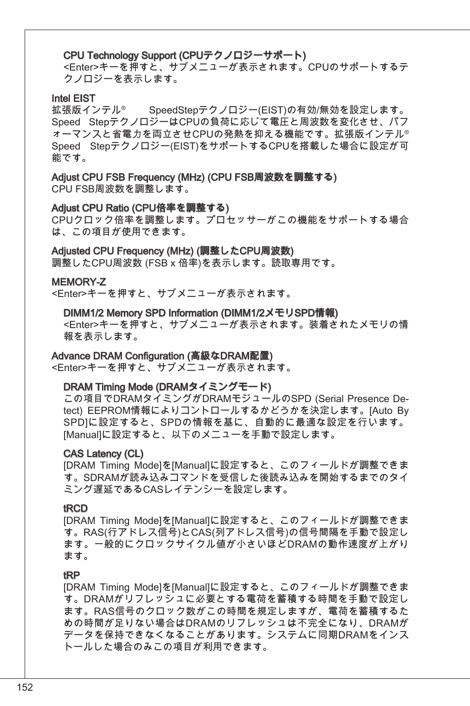 MSI G41M-P25 User Manual | Page 152 / 155