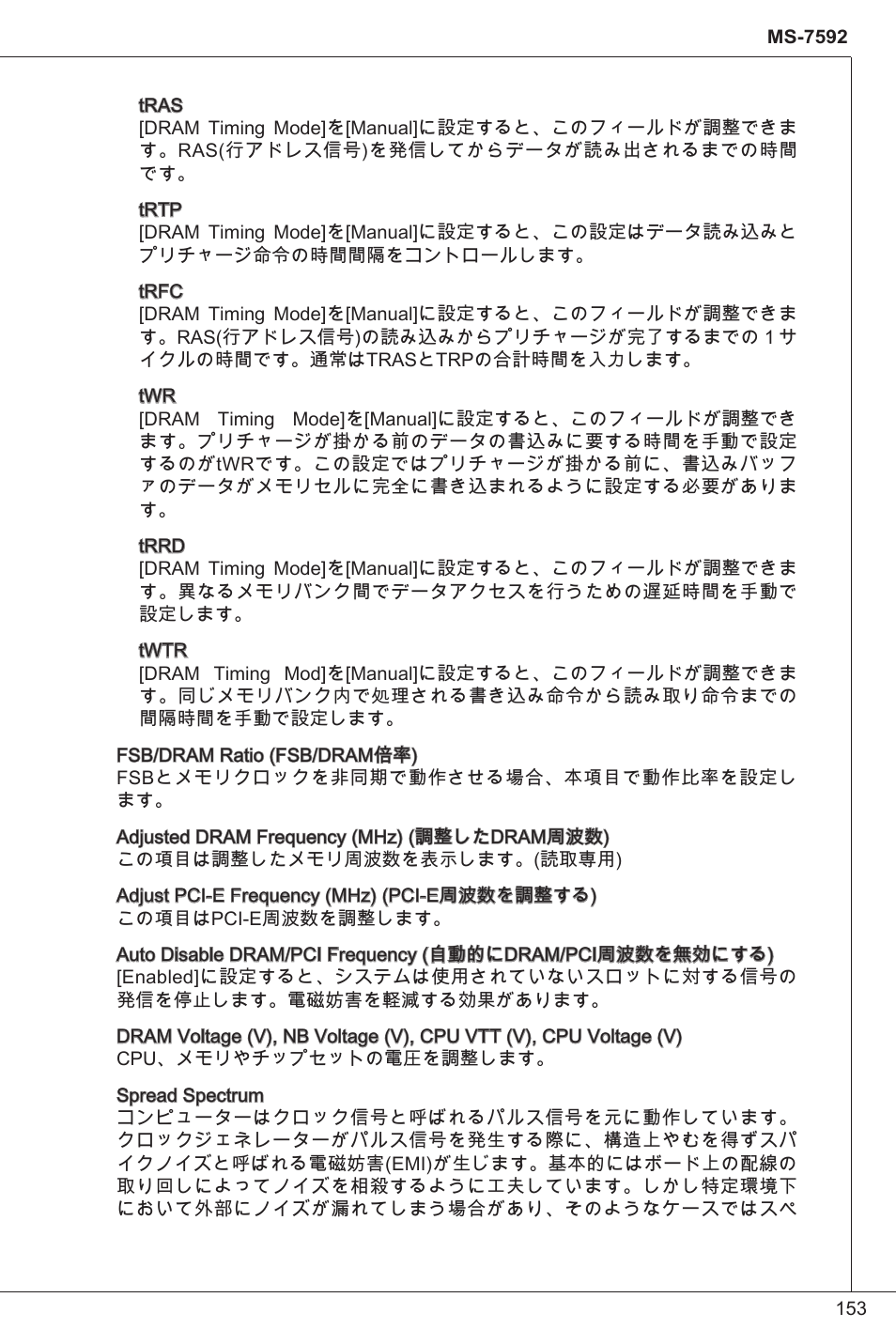 MSI G41M-P25 User Manual | Page 153 / 155