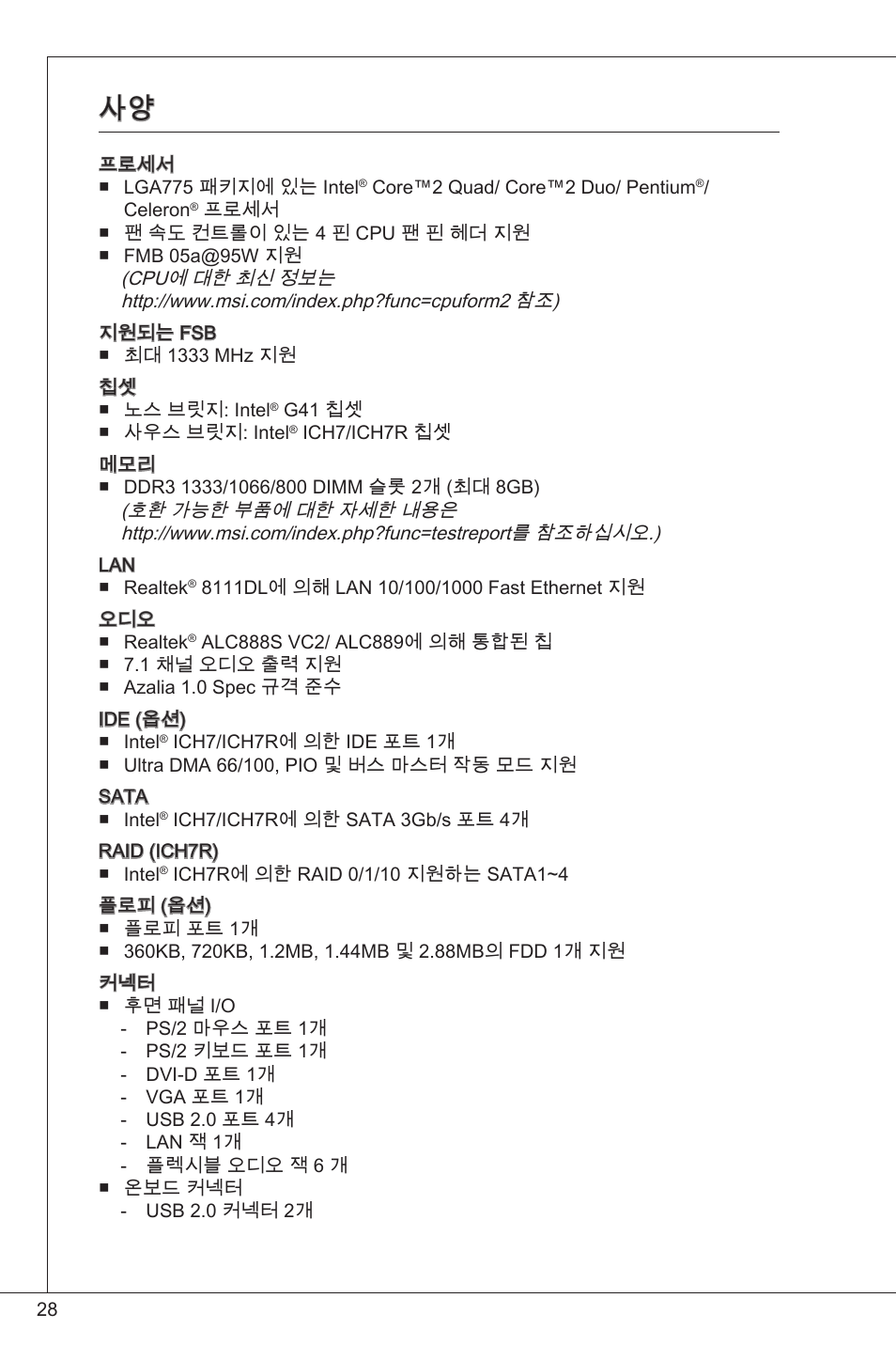 MSI G41M-P25 User Manual | Page 28 / 155