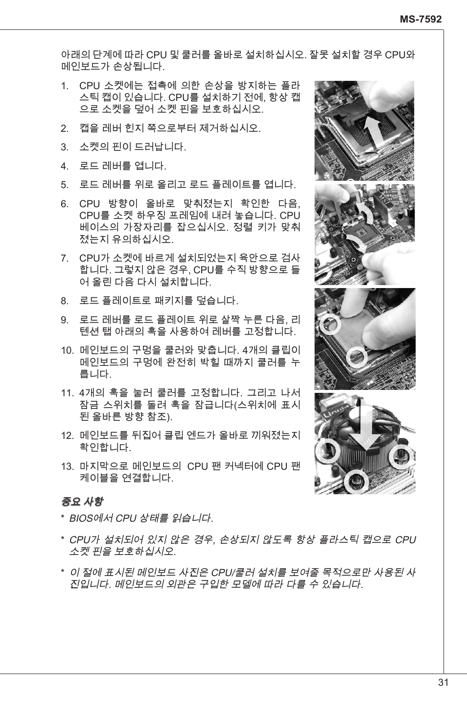 MSI G41M-P25 User Manual | Page 31 / 155