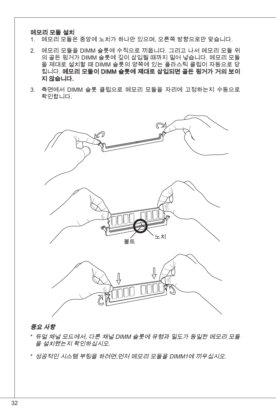 MSI G41M-P25 User Manual | Page 32 / 155