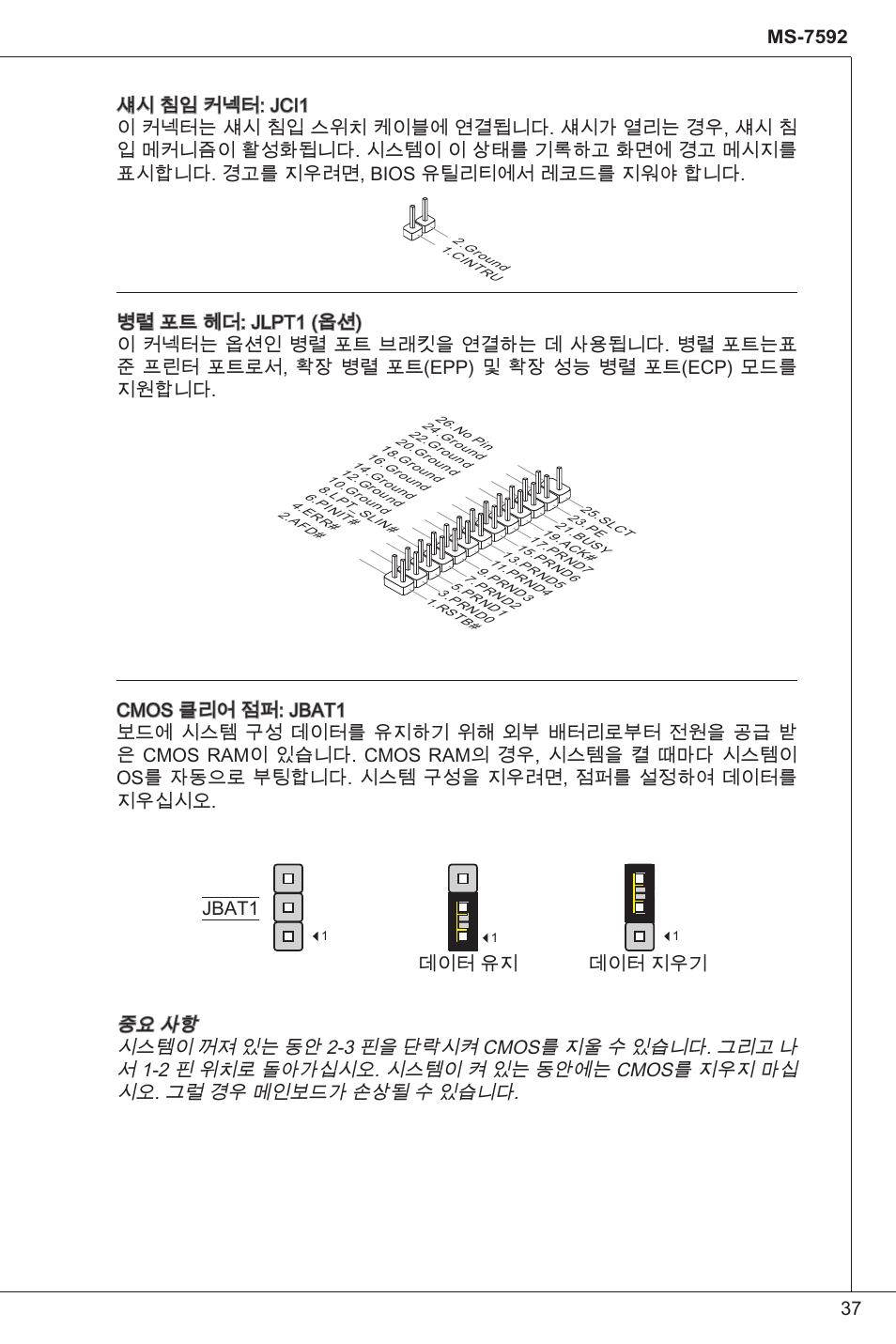 MSI G41M-P25 User Manual | Page 37 / 155
