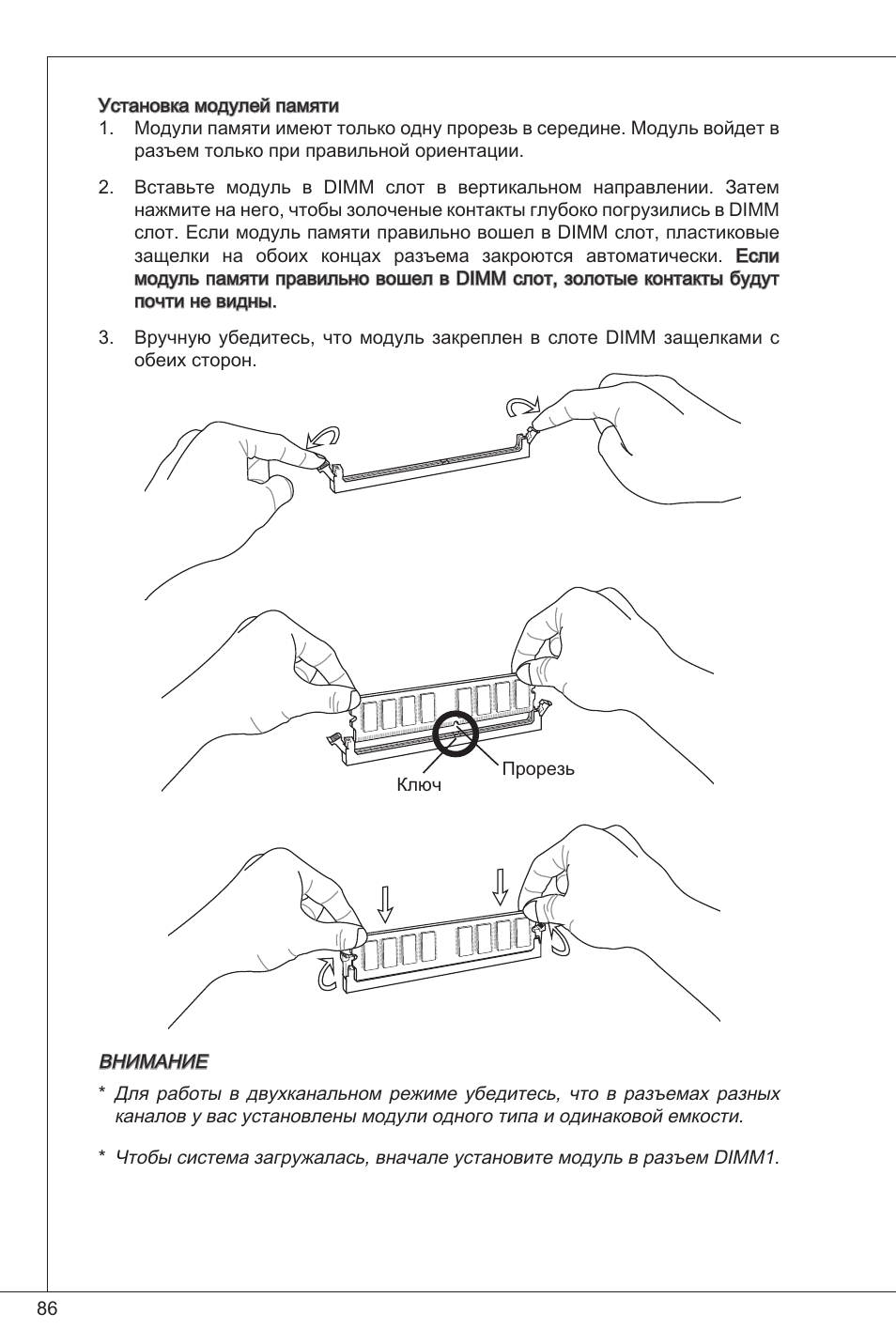 MSI G41M-P25 User Manual | Page 86 / 155