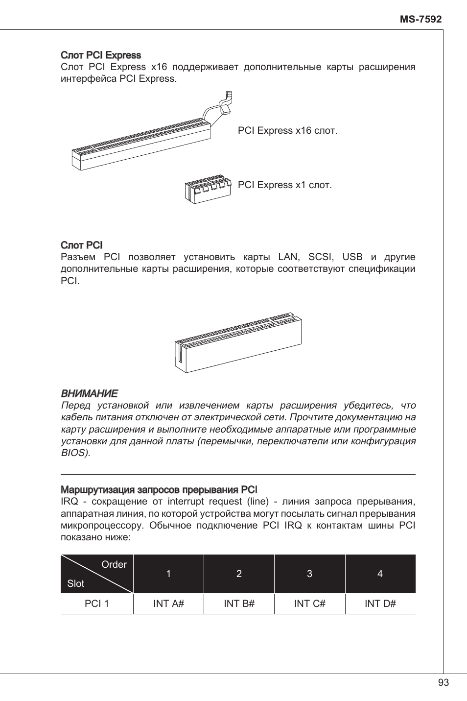 MSI G41M-P25 User Manual | Page 93 / 155