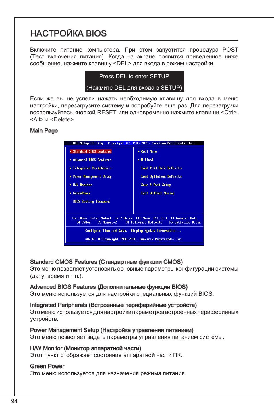 Настройка bios | MSI G41M-P25 User Manual | Page 94 / 155