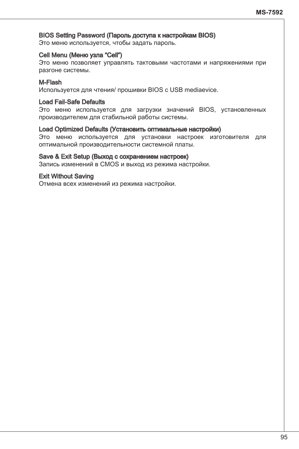 MSI G41M-P25 User Manual | Page 95 / 155