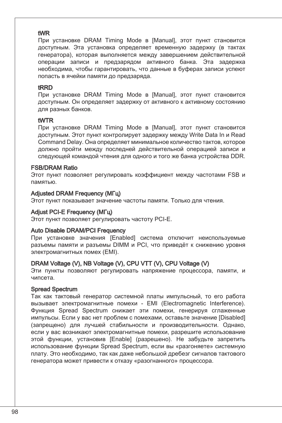 MSI G41M-P25 User Manual | Page 98 / 155
