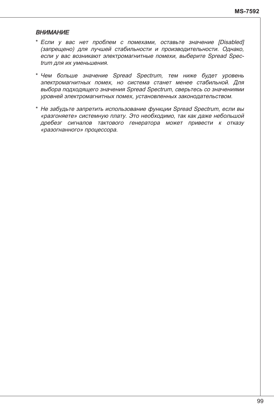MSI G41M-P25 User Manual | Page 99 / 155