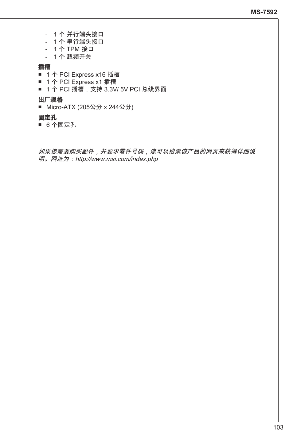 MSI G41M-P23 User Manual | Page 103 / 155