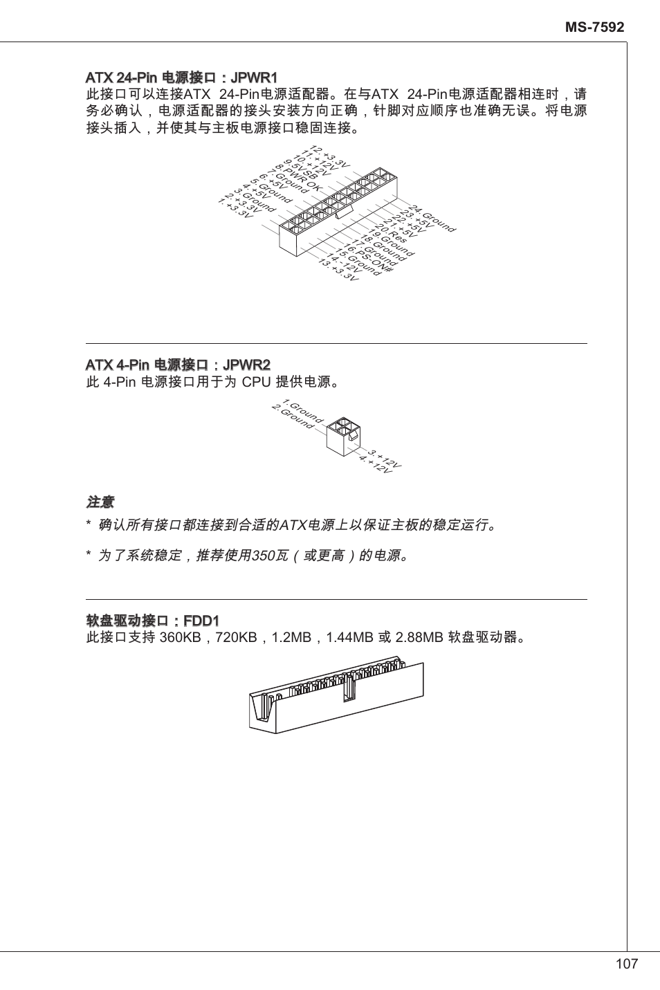 Atx 4-pin 电源接口：jpwr2 此 4-pin 电源接口用于为 cpu 提供电源 | MSI G41M-P23 User Manual | Page 107 / 155