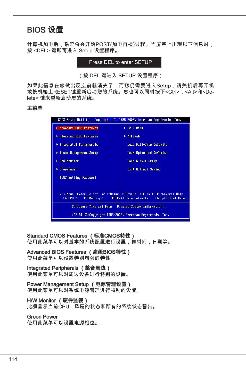 Bios 设置 | MSI G41M-P23 User Manual | Page 114 / 155