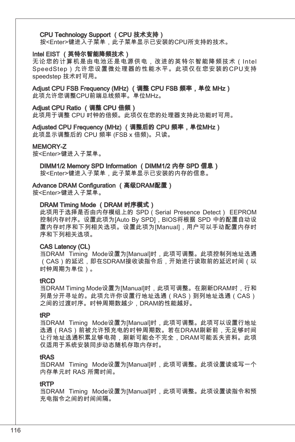 MSI G41M-P23 User Manual | Page 116 / 155