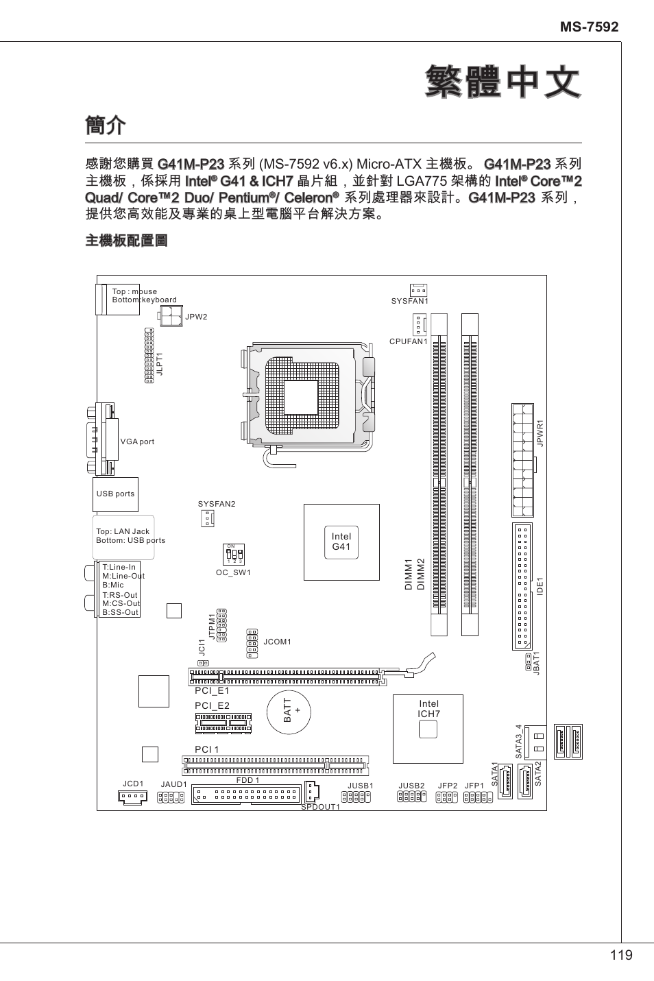 繁體中文, Core™2 quad/ core™2 duo/ pentium, Celeron | MSI G41M-P23 User Manual | Page 119 / 155