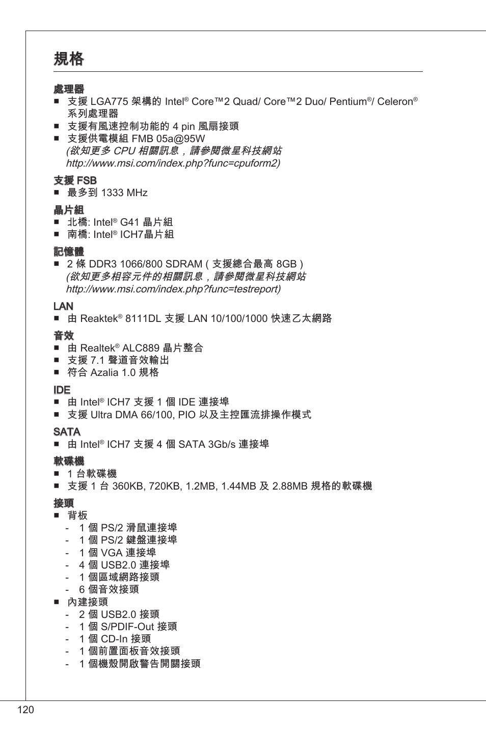 MSI G41M-P23 User Manual | Page 120 / 155