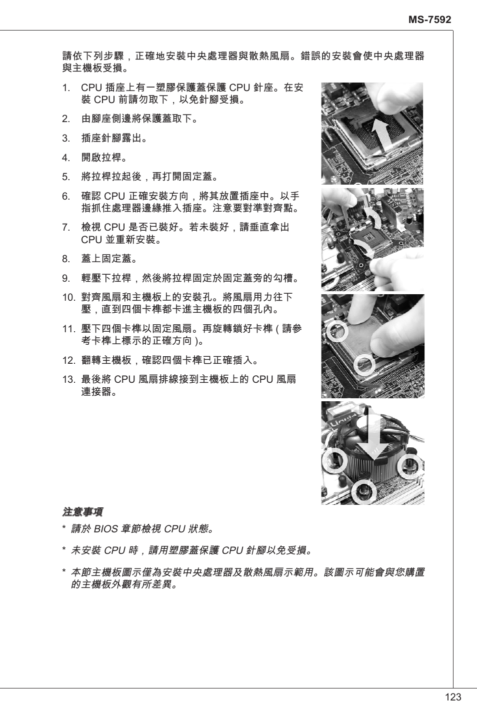 MSI G41M-P23 User Manual | Page 123 / 155