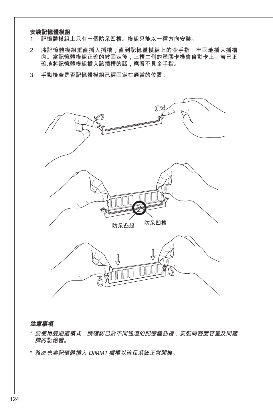 MSI G41M-P23 User Manual | Page 124 / 155