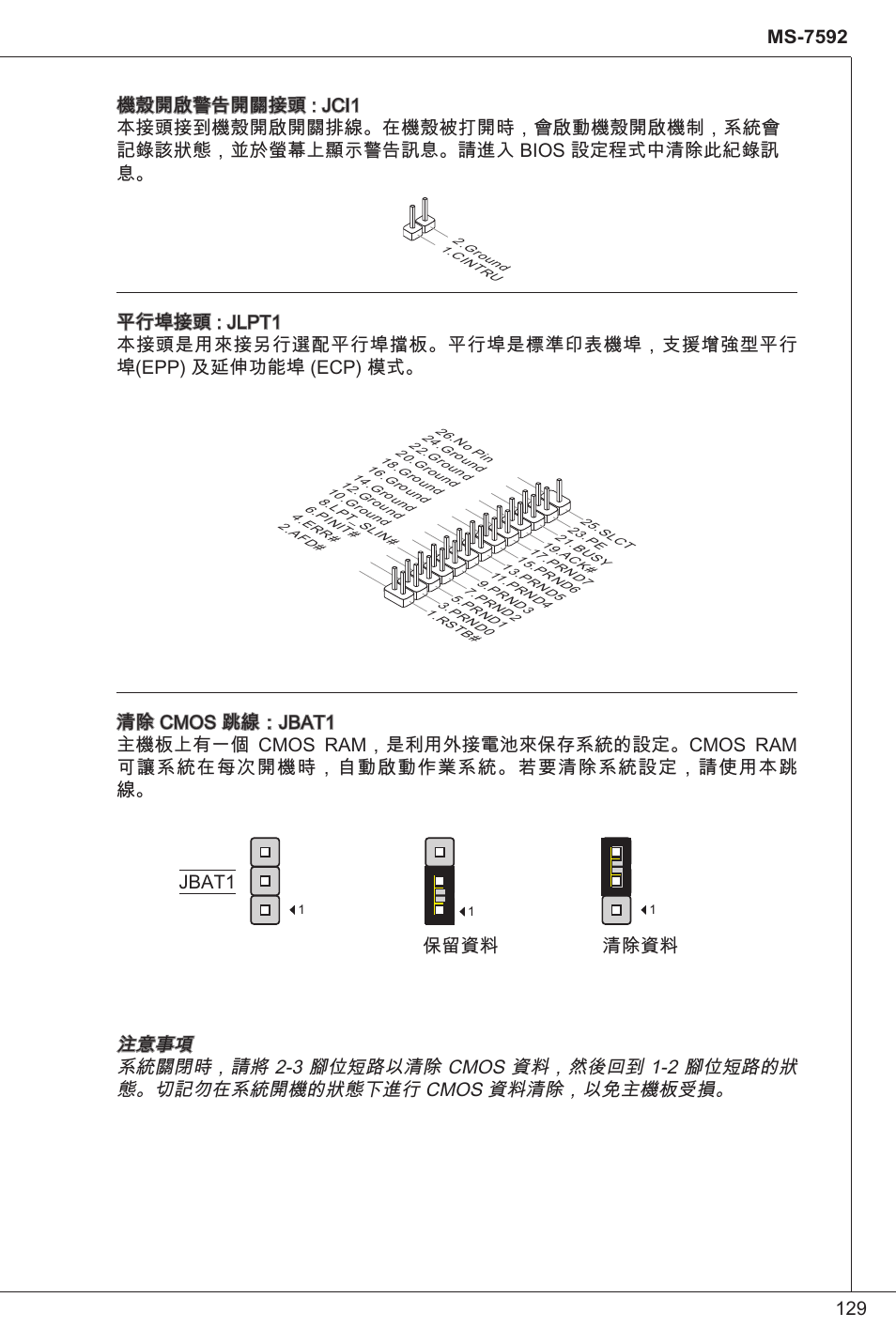 Jbat 保留資料 清除資料 | MSI G41M-P23 User Manual | Page 129 / 155