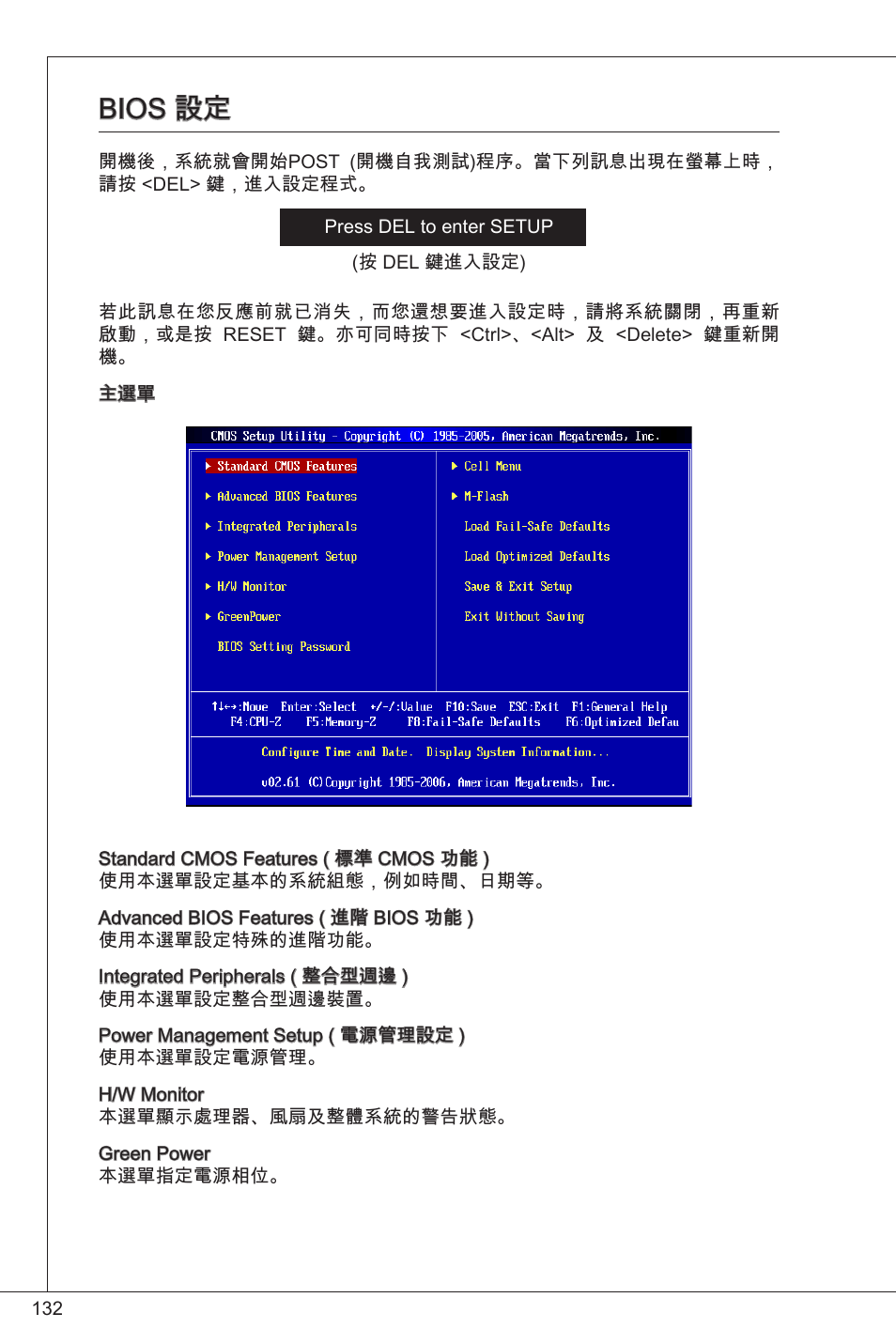 Bios 設定 | MSI G41M-P23 User Manual | Page 132 / 155