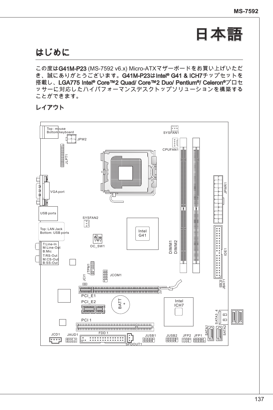 はじめに, Core™2 quad/ core™2 duo/ pentium, Celeron | MSI G41M-P23 User Manual | Page 137 / 155