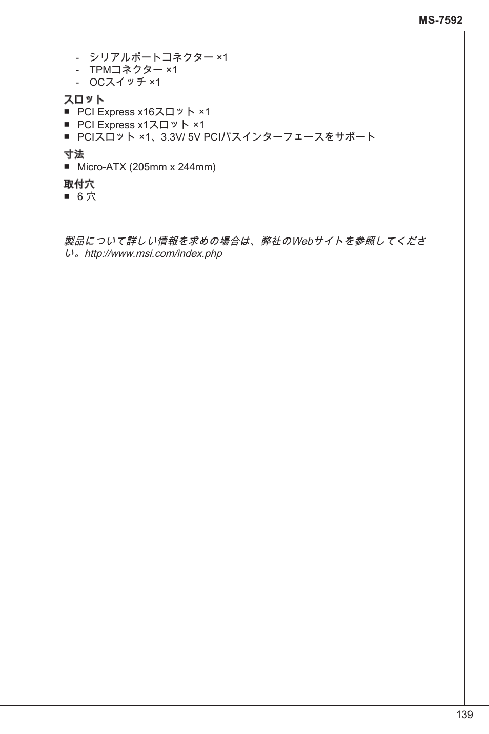 MSI G41M-P23 User Manual | Page 139 / 155