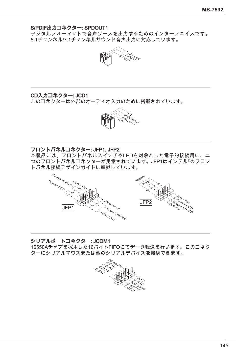 Cd入力コネクター: jcd このコネクターは外部のオーディオ入力のために搭載されています, のフロン トパネル接続デザインガイドに準拠しています | MSI G41M-P23 User Manual | Page 145 / 155